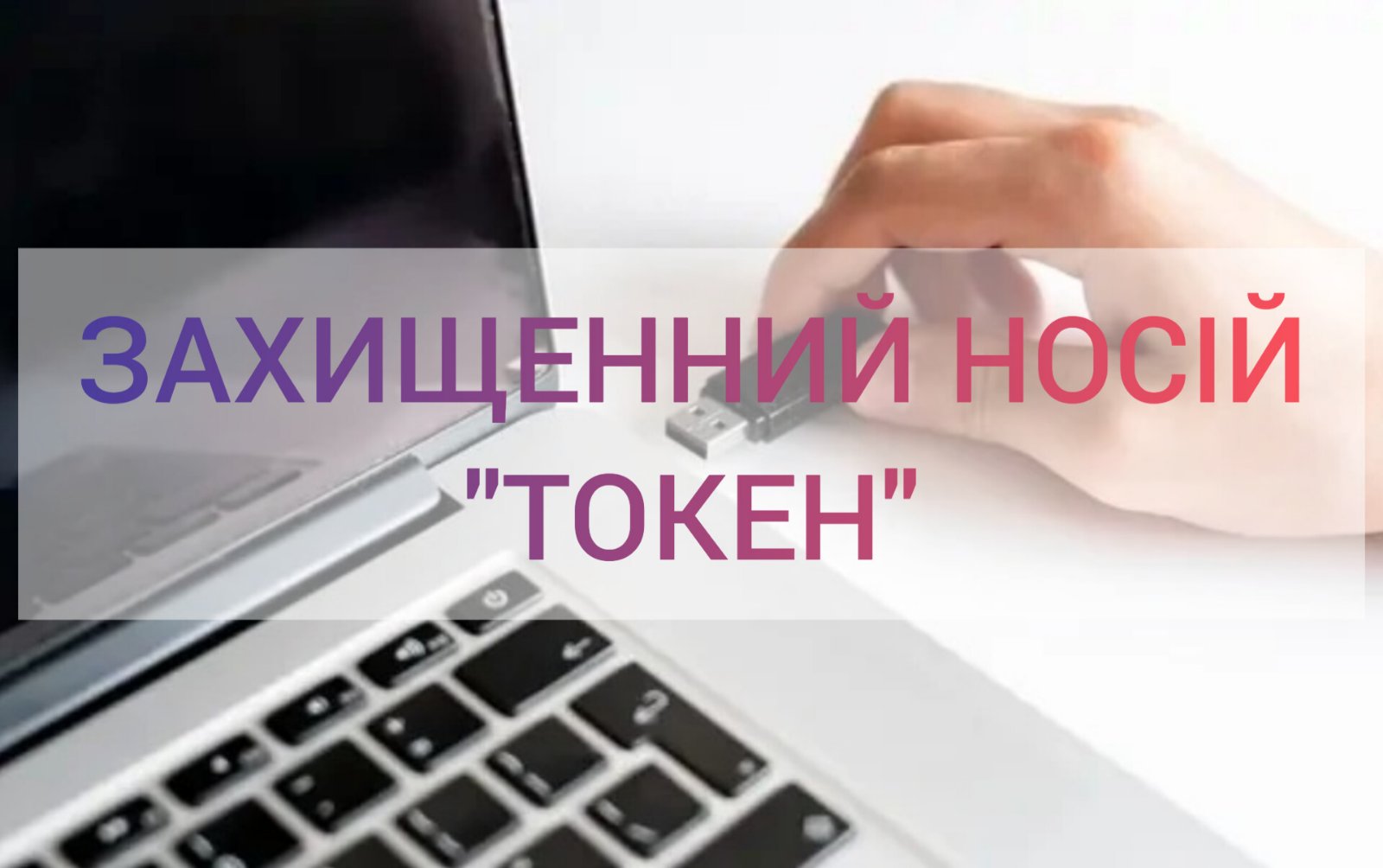 ДЕБЕТ ПЛЮС